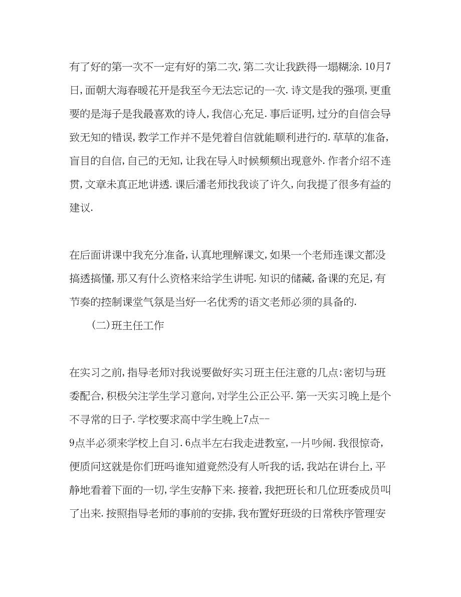 2023年师范专业毕业生个人实习报告.docx_第3页