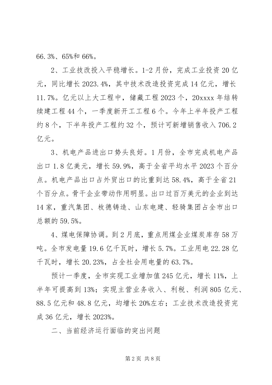 2023年济南经济调研报告.docx_第2页