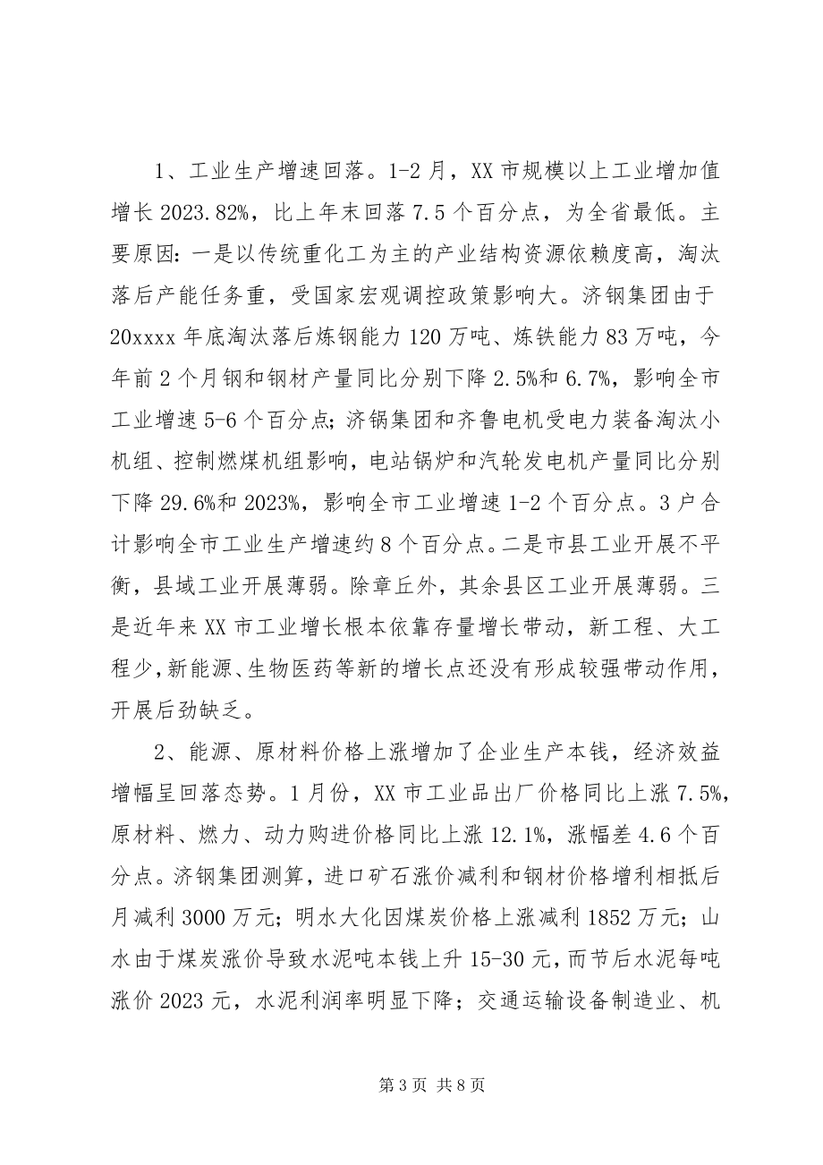 2023年济南经济调研报告.docx_第3页