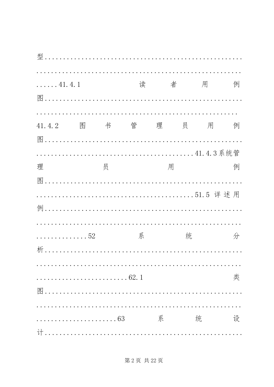 2023年图书管理系统需求分析.docx_第2页