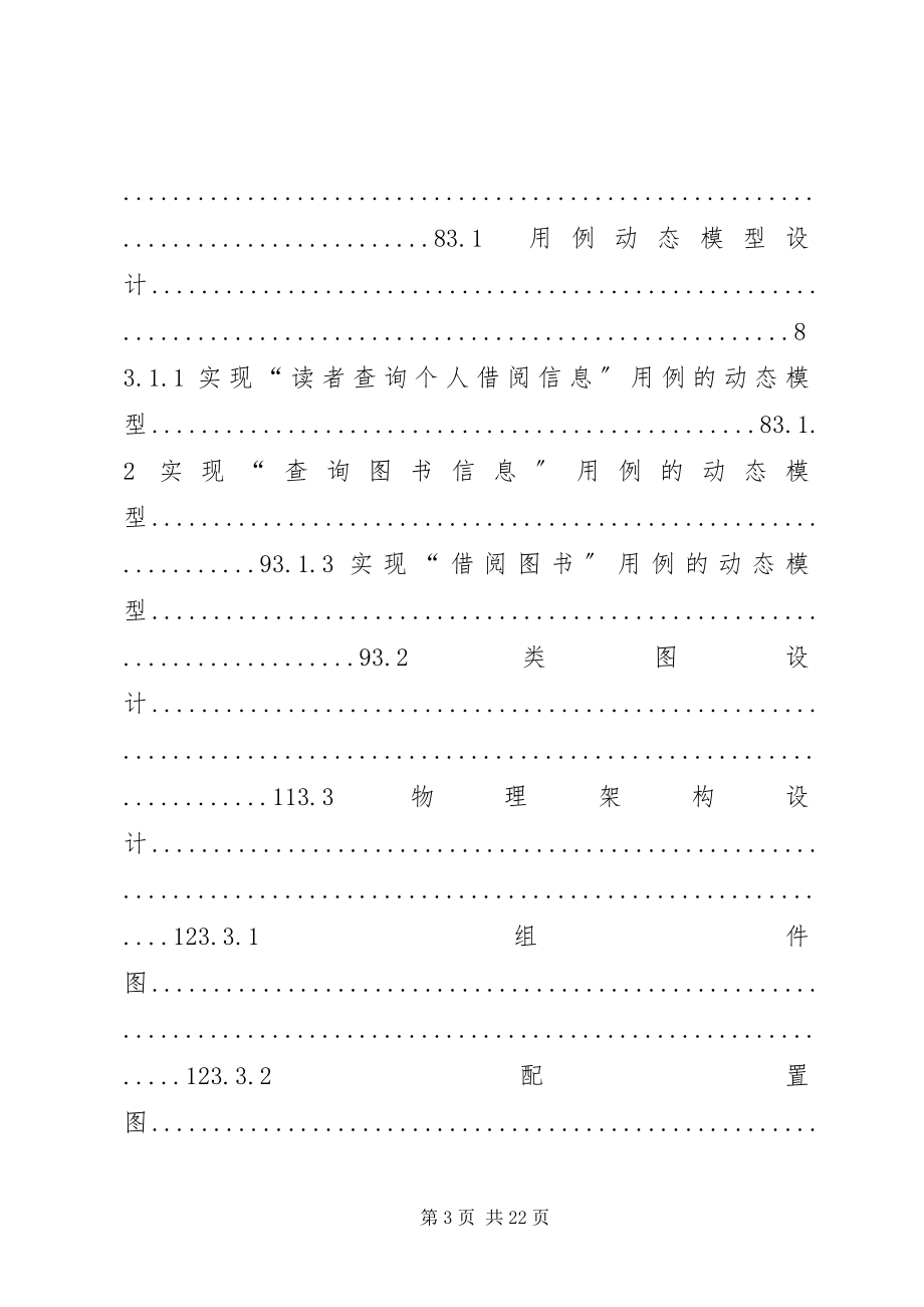 2023年图书管理系统需求分析.docx_第3页