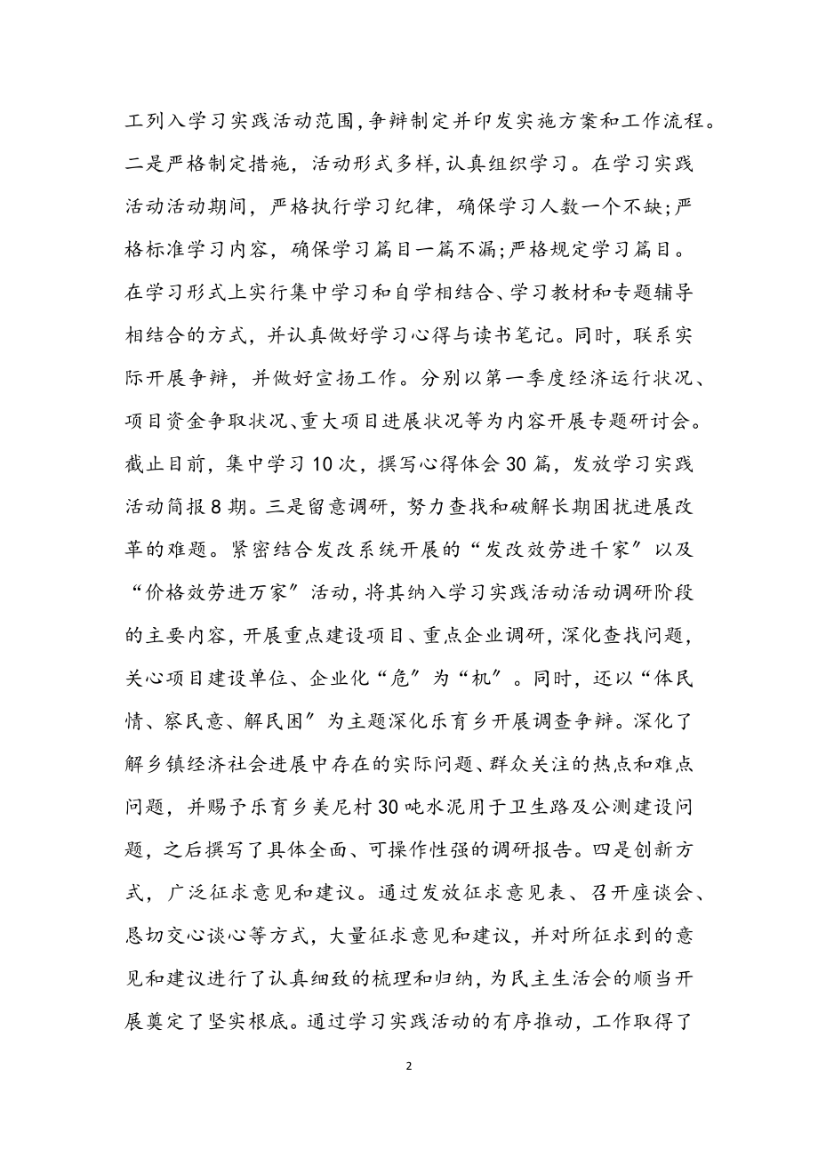 2023年发改局领导班子学习实践科学发展观分析检查报告.docx_第2页