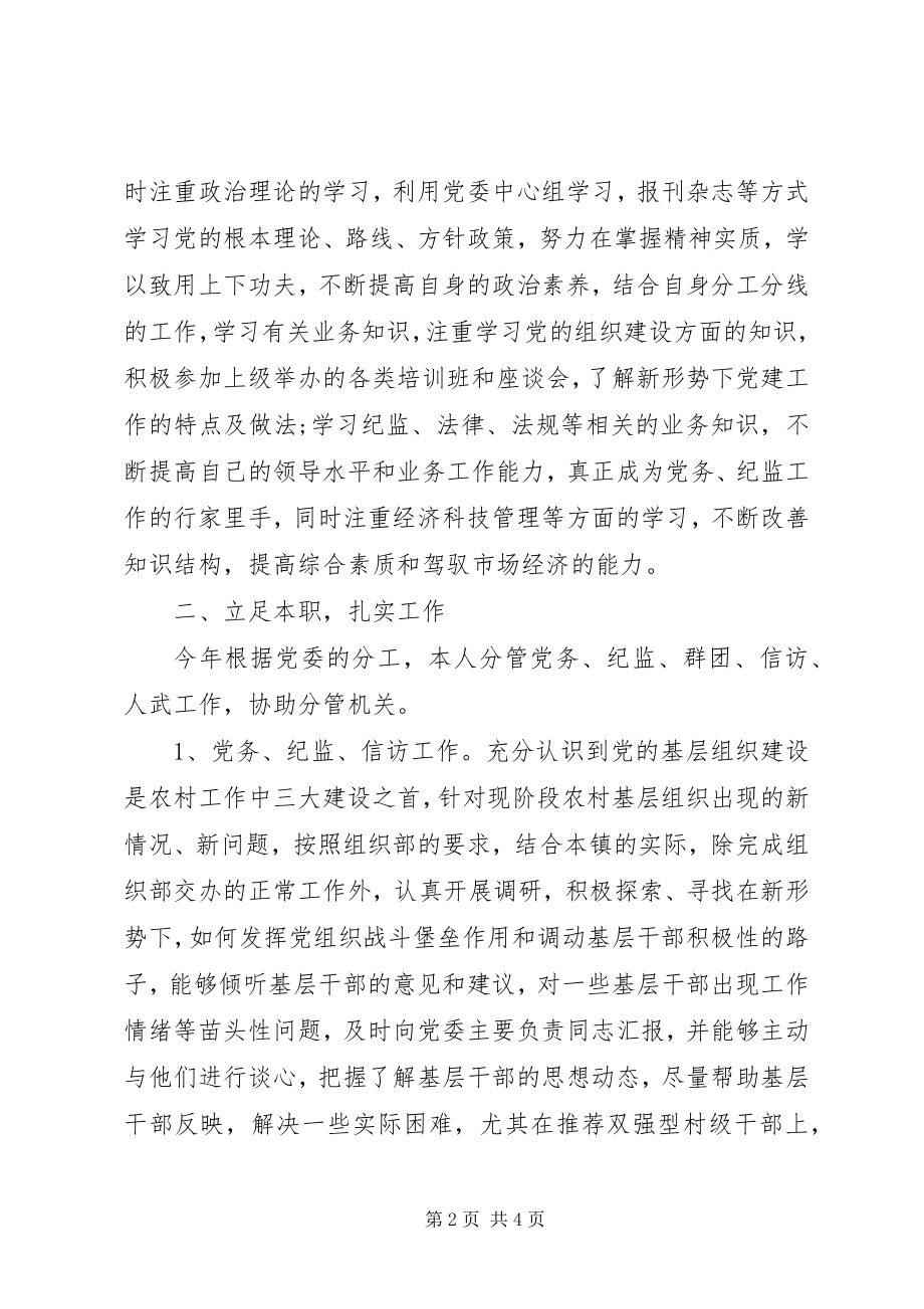 2023年纪委书记度述职报告【】.docx_第2页