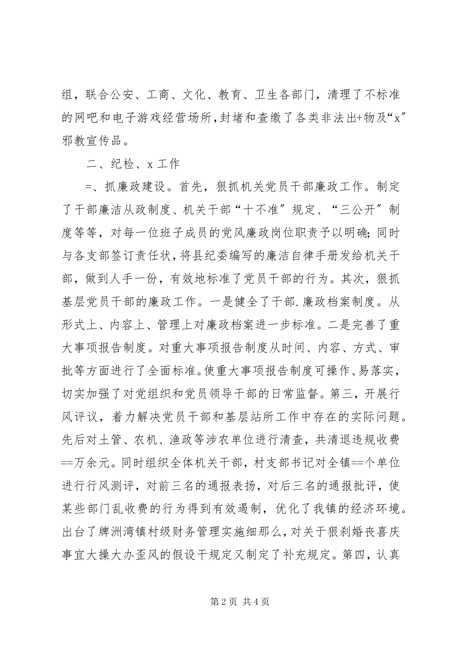 2023年镇党委副书记兼纪委书记述职报告述职报告.docx_第2页