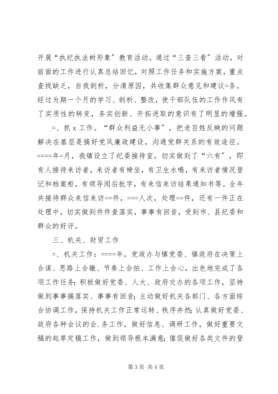 2023年镇党委副书记兼纪委书记述职报告述职报告.docx_第3页