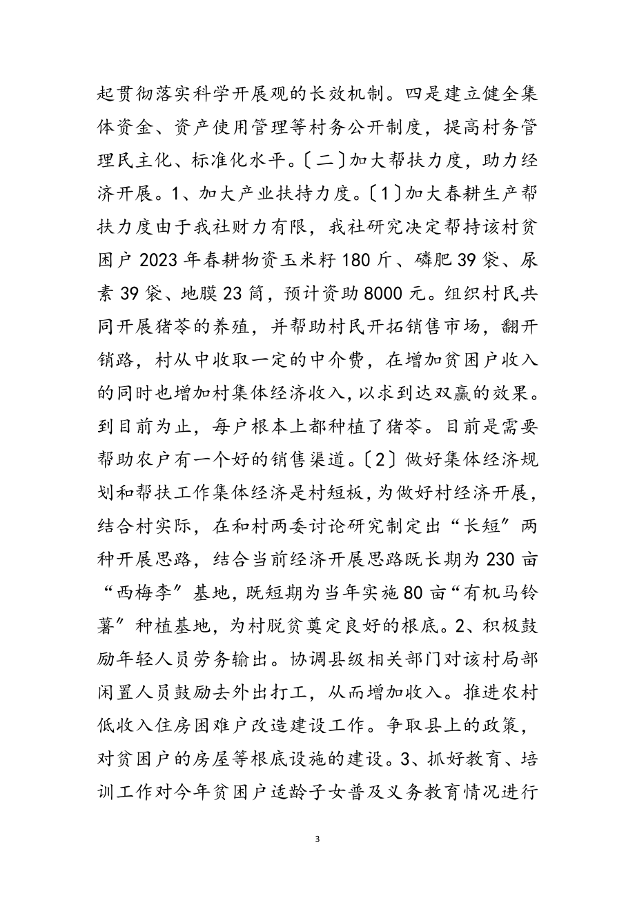 2023年年度领导干部述职报告7篇范文.doc_第3页