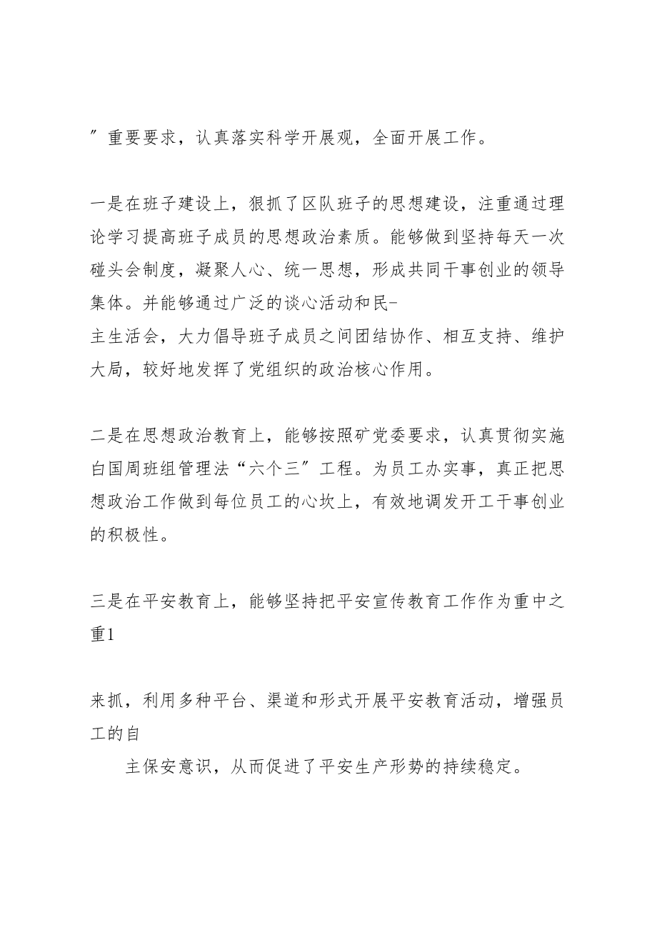 2023年支部书记某年度个人述职述廉述学报告.doc_第2页