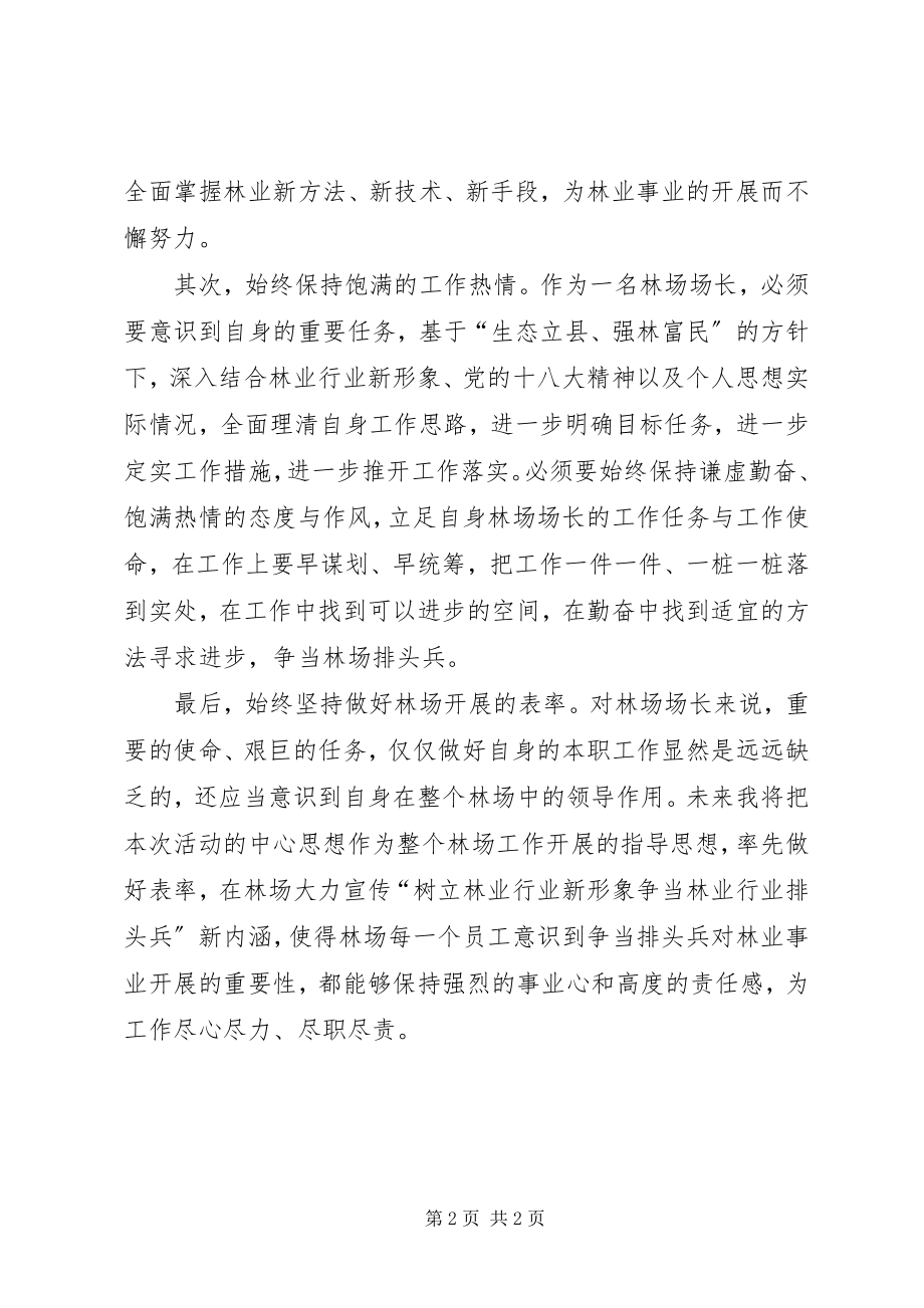 2023年林业行业排头兵心得体会.docx_第2页