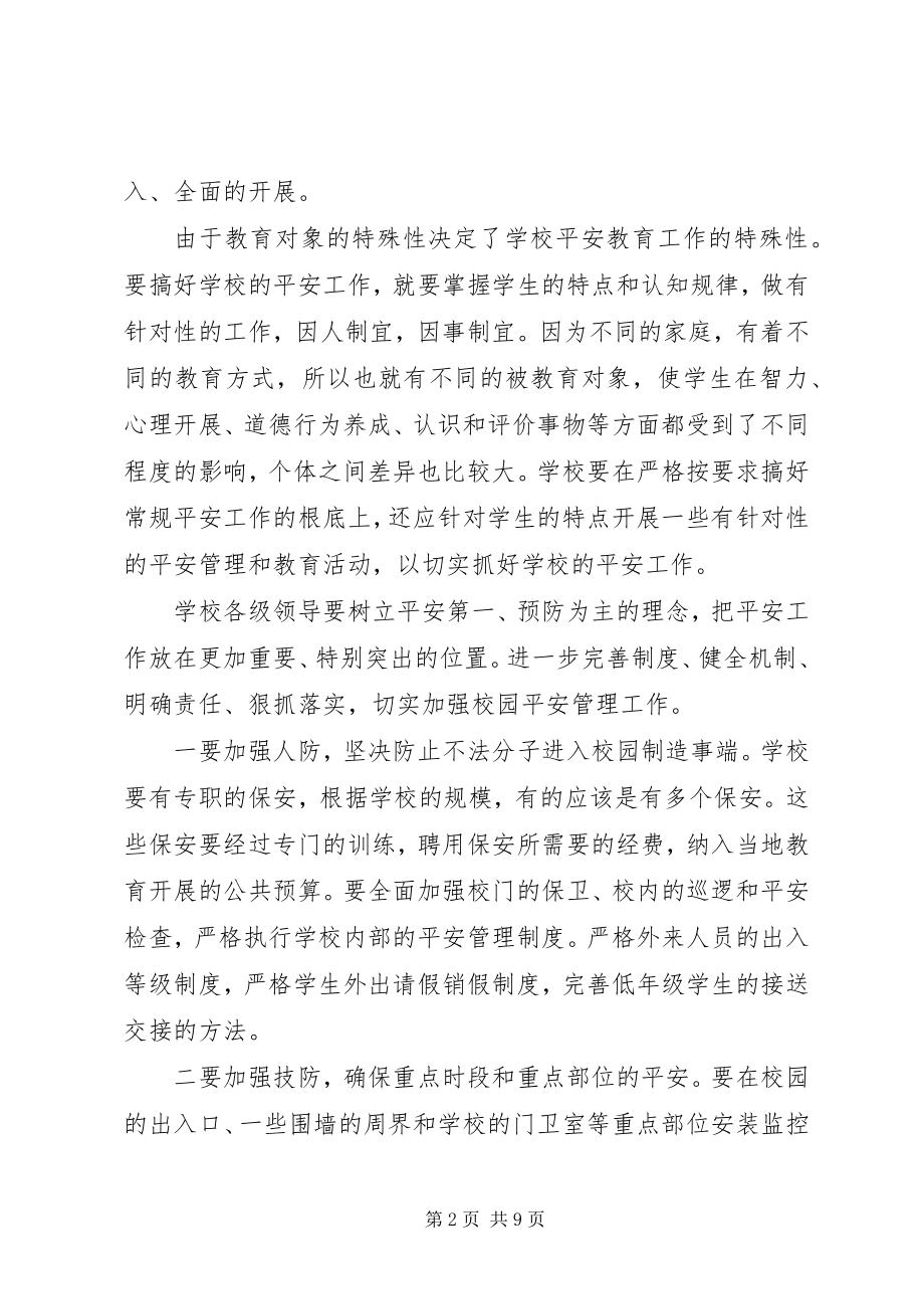 2023年学校园“安全”培训总结报告.docx_第2页