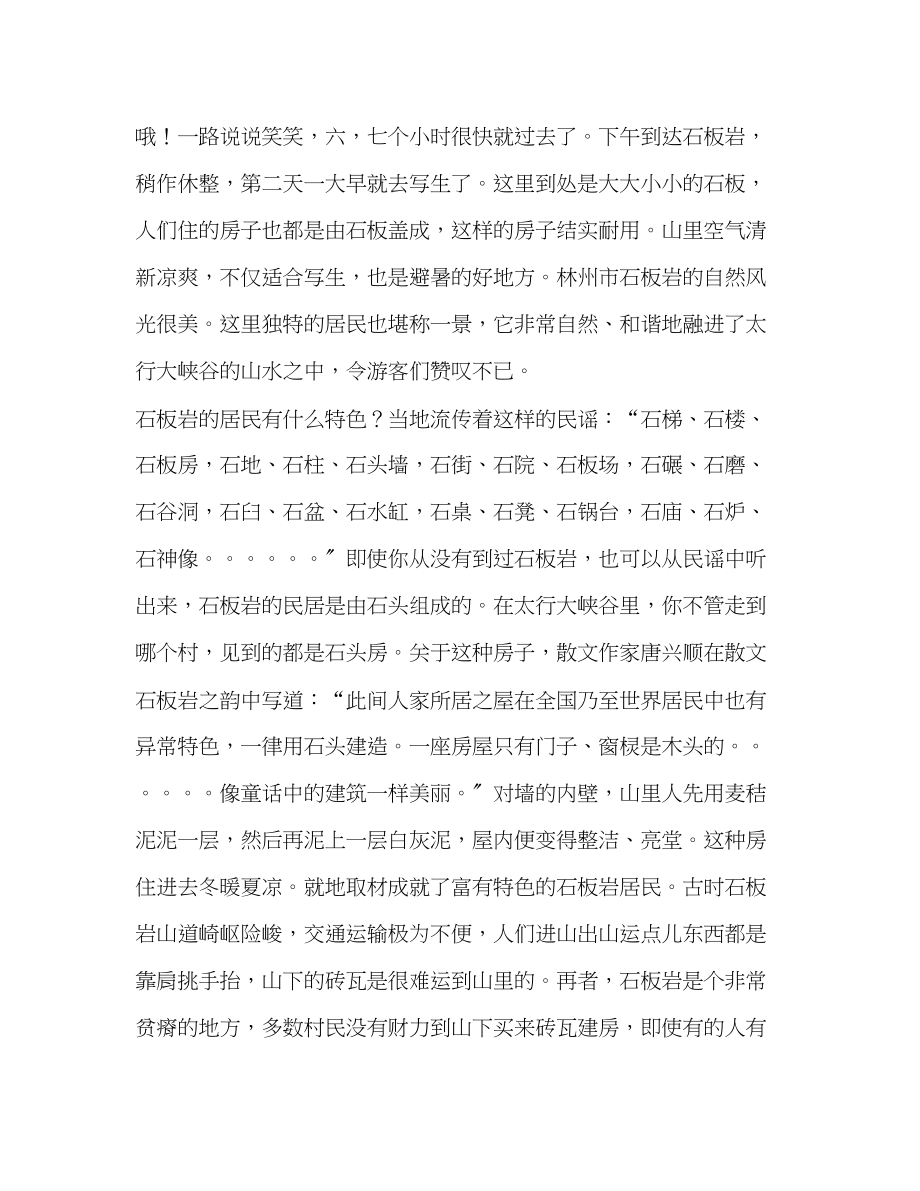 2023年美术教师实习报告共8篇.docx_第2页