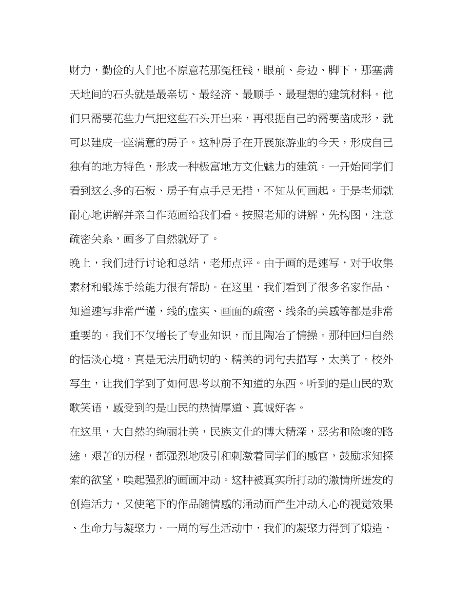 2023年美术教师实习报告共8篇.docx_第3页