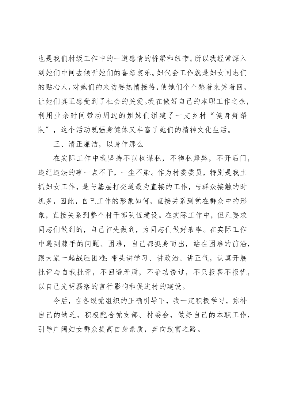 2023年村委委员述职报告新编.docx_第2页