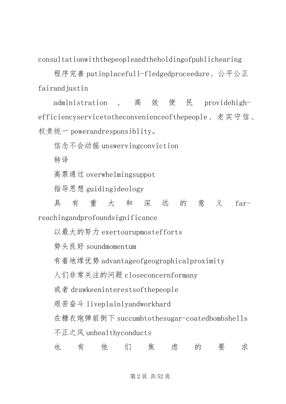 2023年学习政府工作报告.docx_第2页