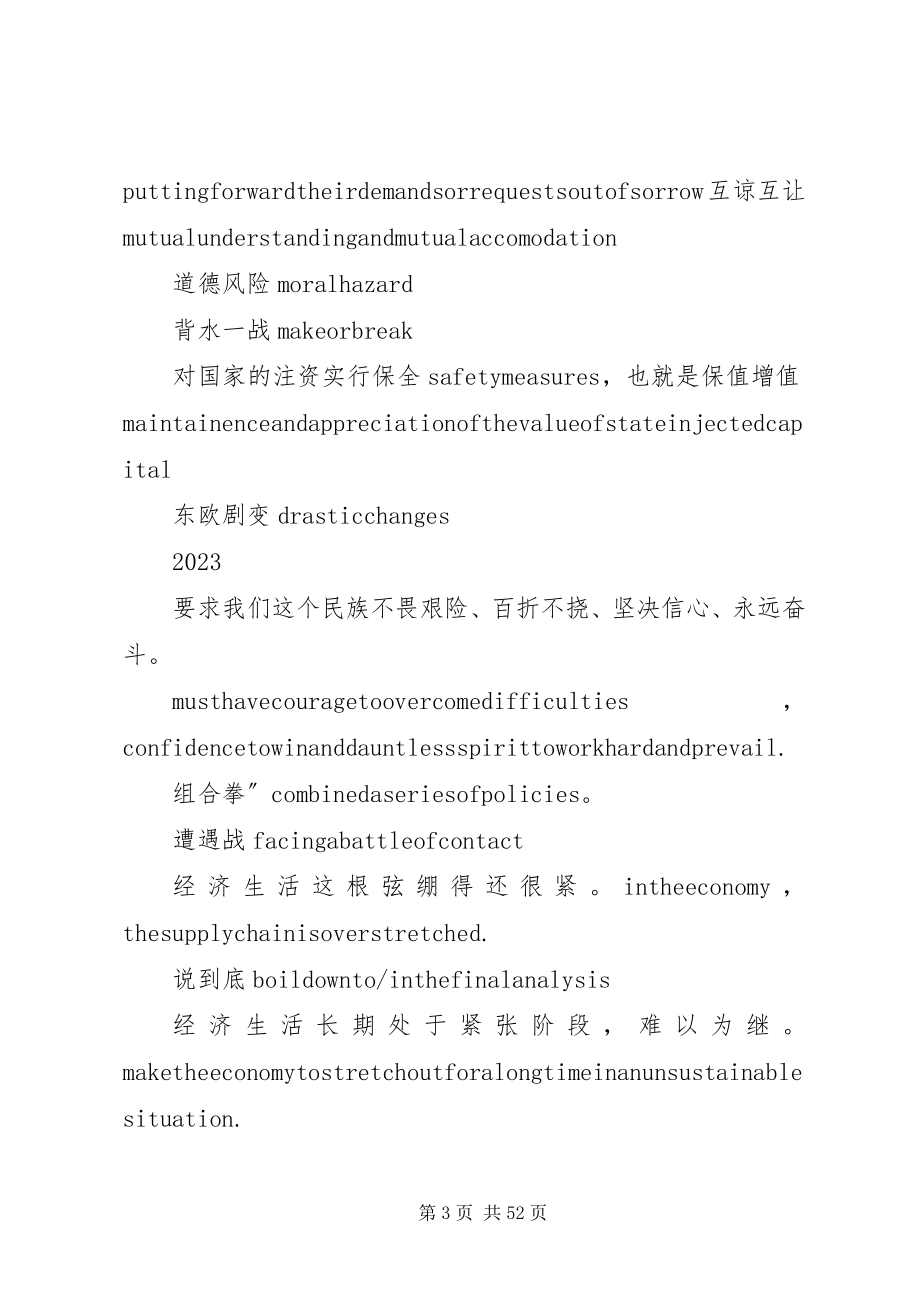 2023年学习政府工作报告.docx_第3页