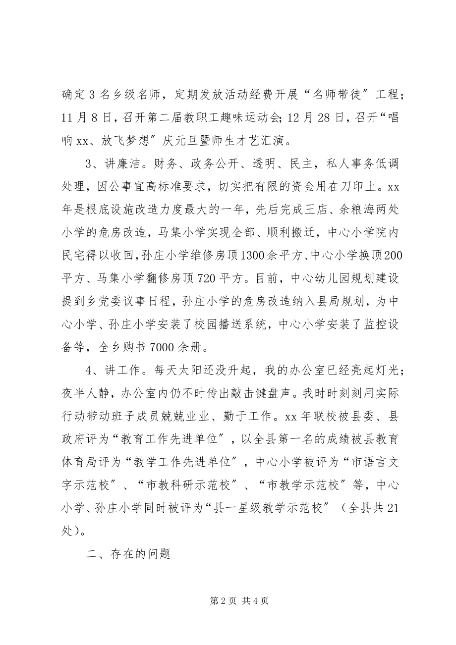 2023年学校领导考核述职述廉报告.docx_第2页