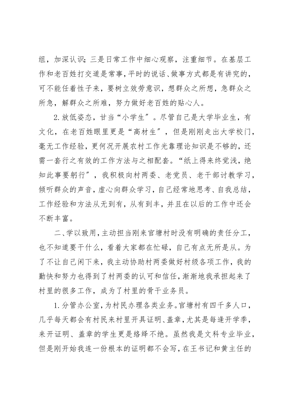 2023年村主任助理年度述职报告新编.docx_第2页