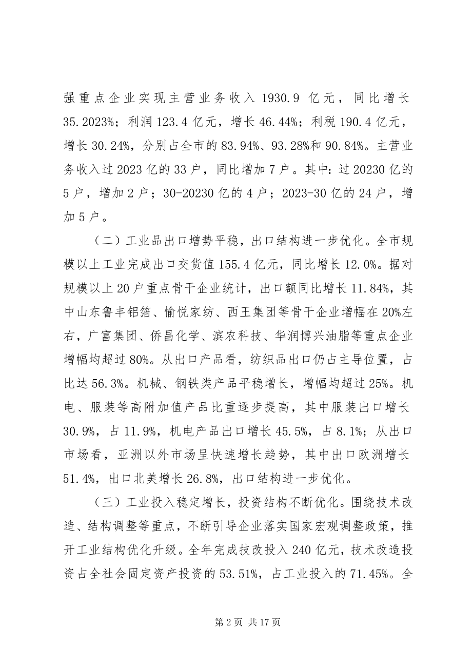 2023年滨州东营经济运行调研报告新编.docx_第2页