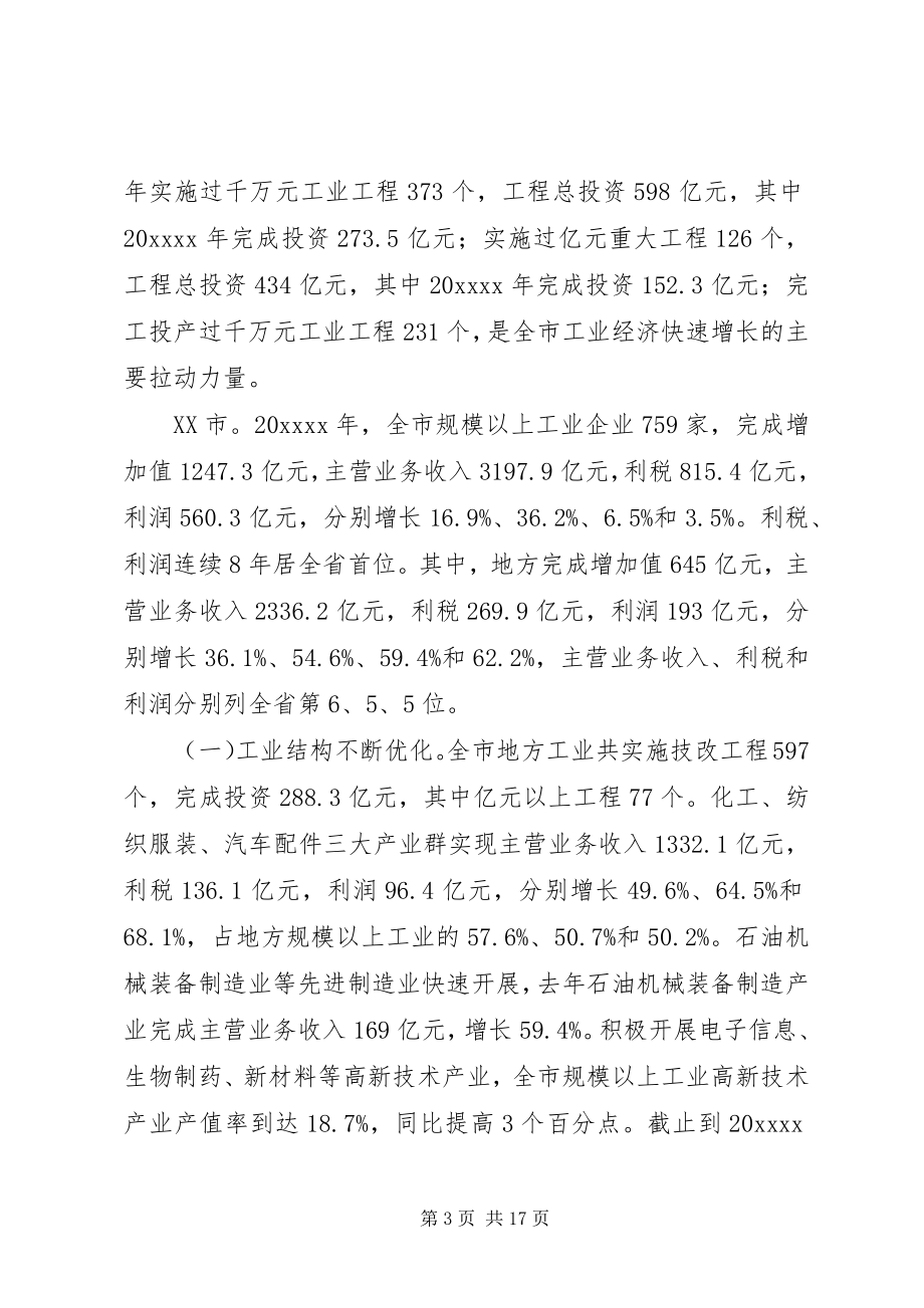 2023年滨州东营经济运行调研报告新编.docx_第3页