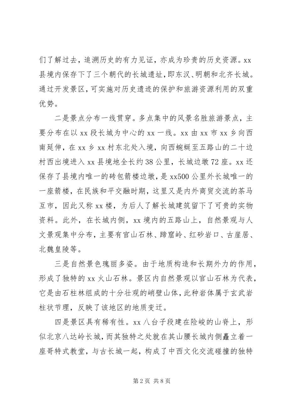 2023年县旅游发展的调研报告.docx_第2页