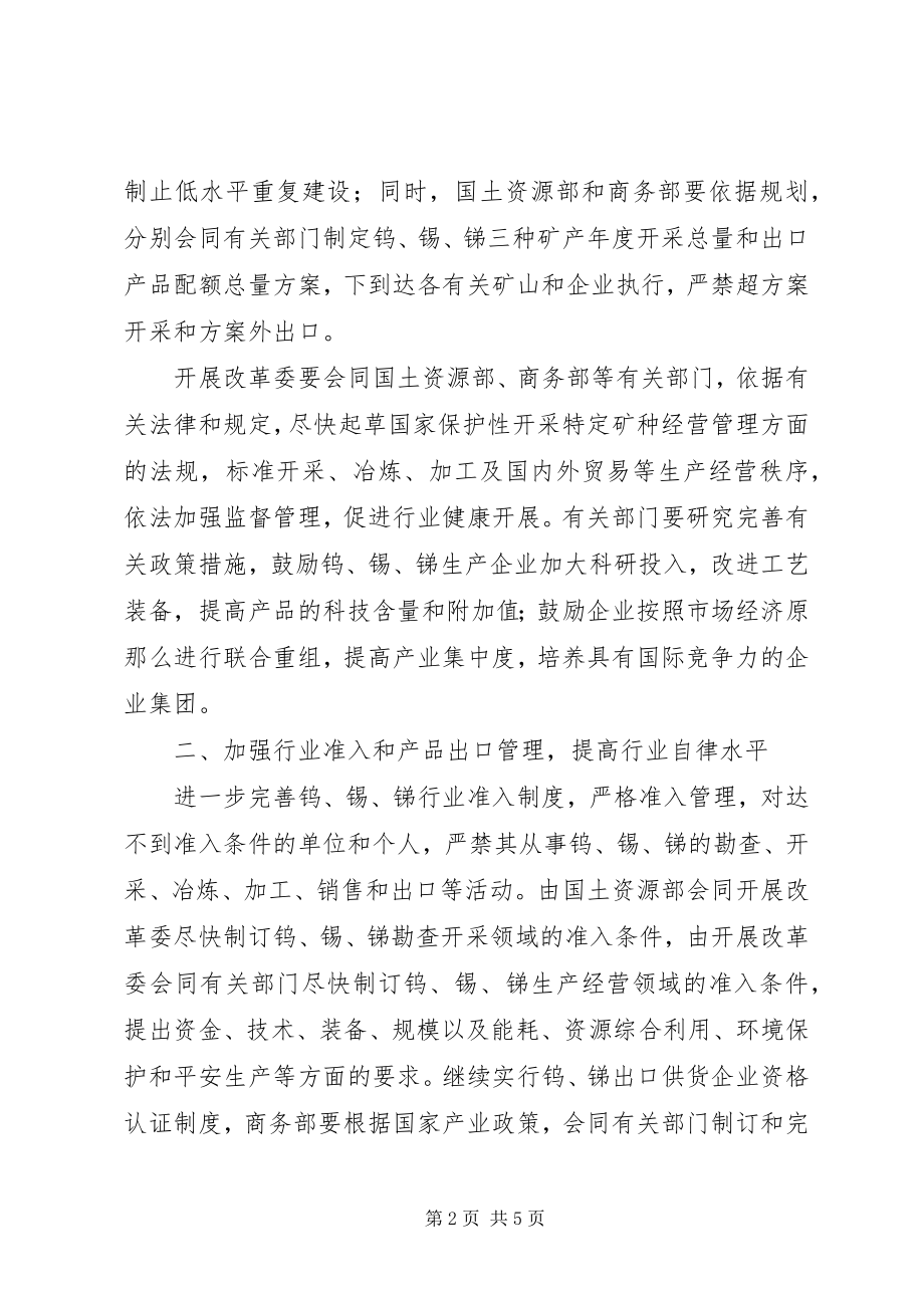 2023年发改委行业管理意见.docx_第2页