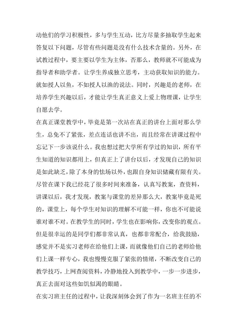 2023年大学生师范生毕业实习报告.doc_第2页