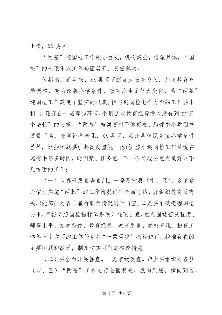 2023年赴XX县区督查报告.docx_第2页