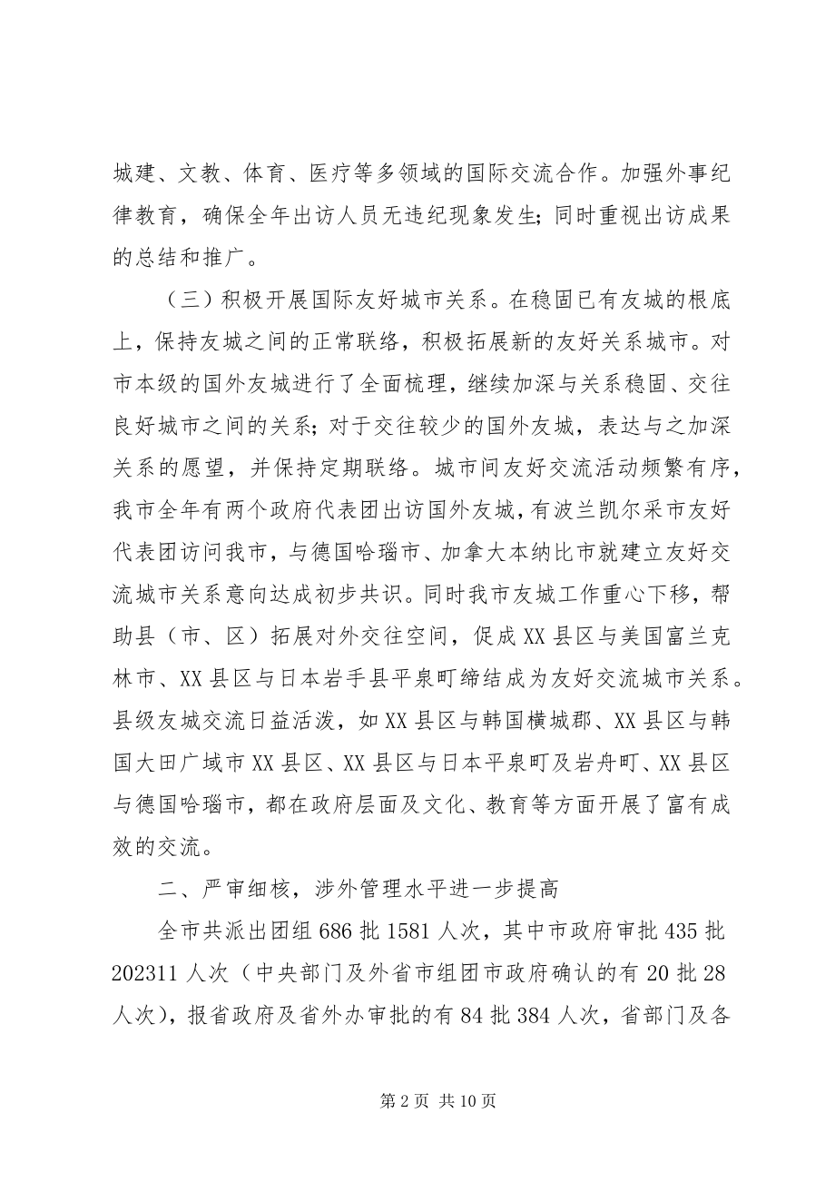 2023年外侨办工作情况报告.docx_第2页