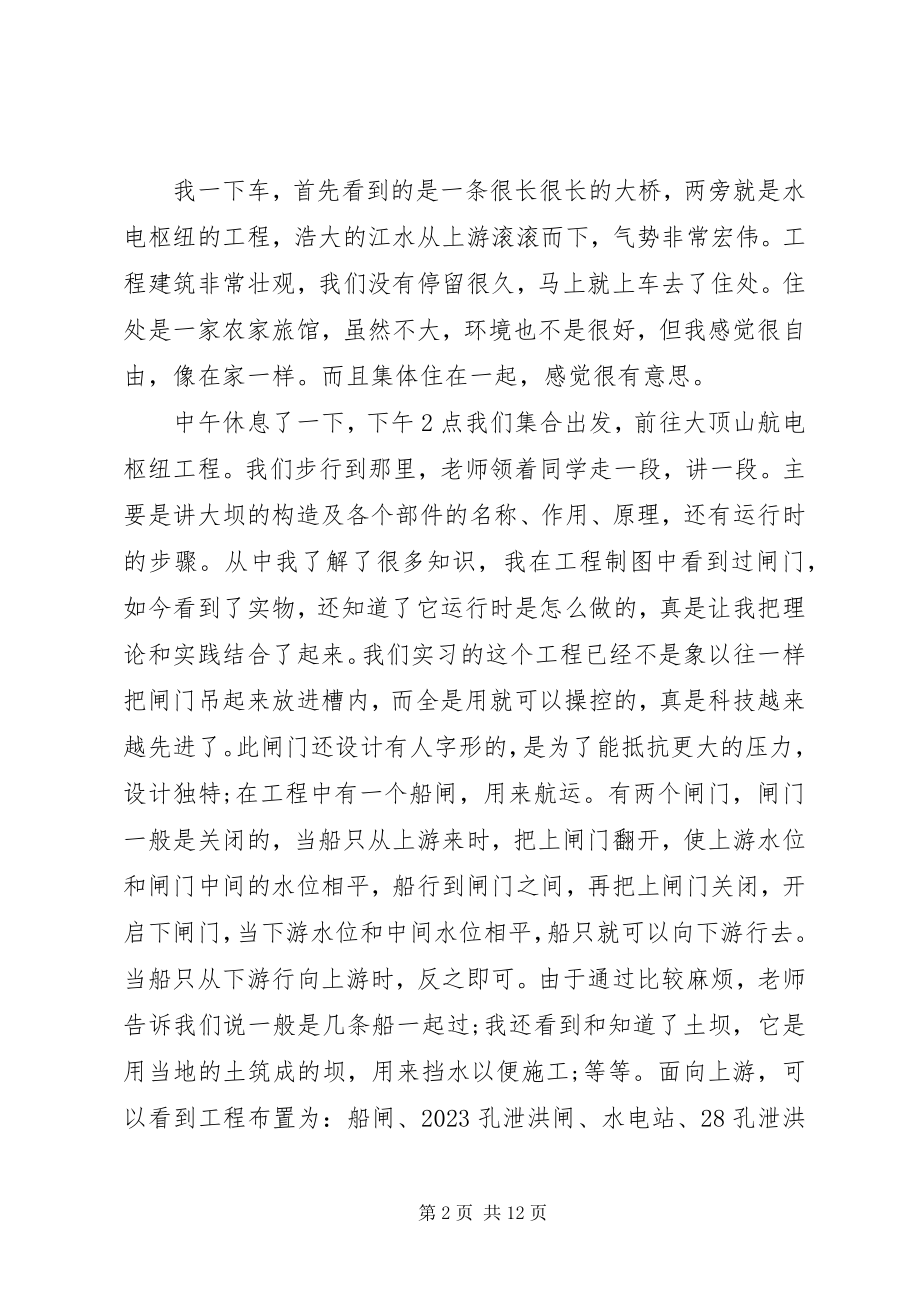 2023年水利水电暑假实习报告5000字.docx_第2页