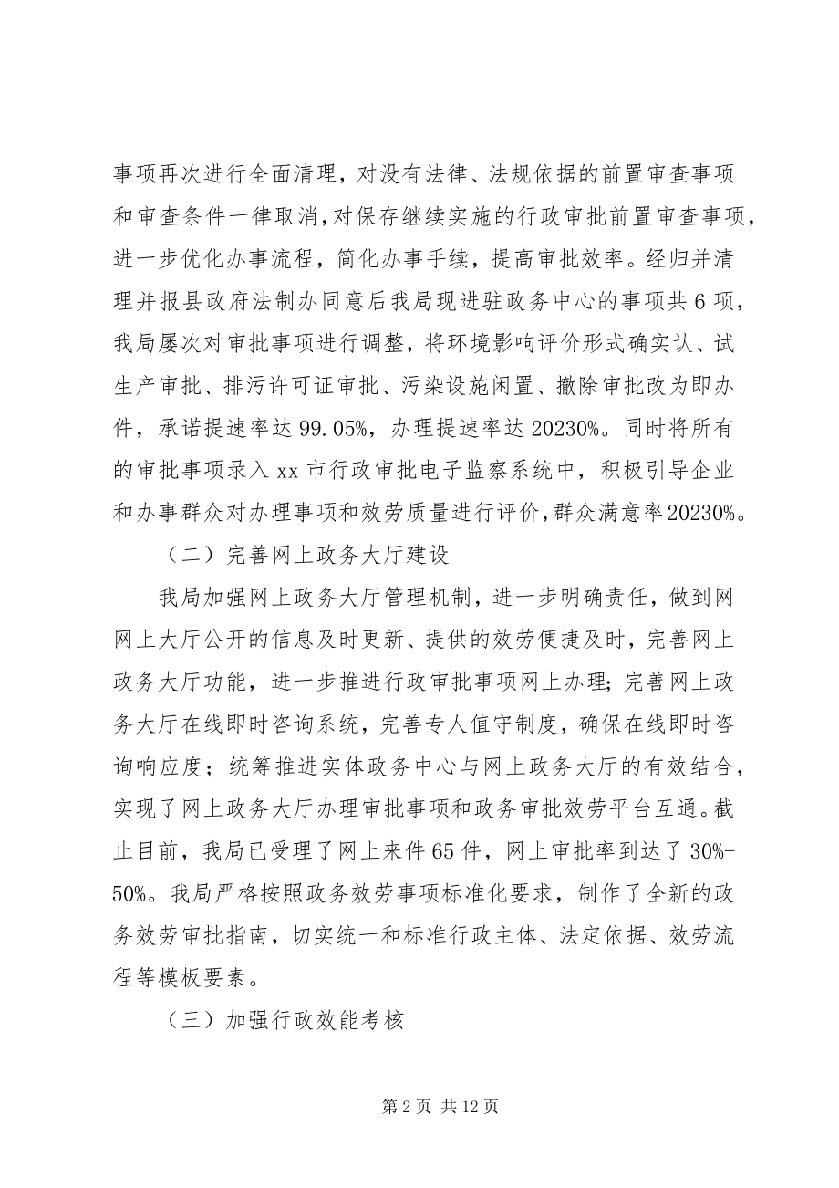 2023年县规划局关于行政效能建设和政务公开自查报告.docx_第2页