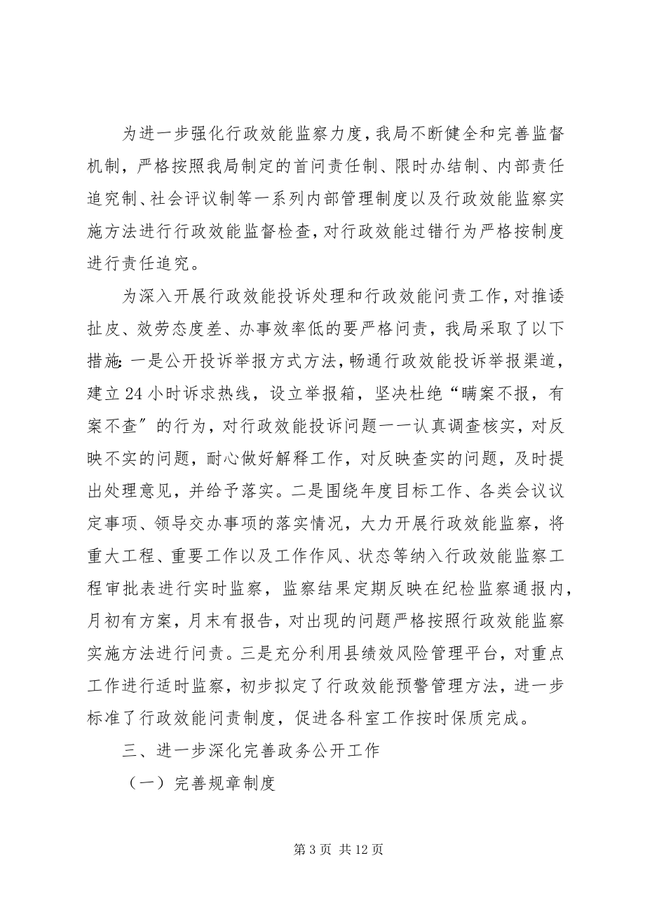 2023年县规划局关于行政效能建设和政务公开自查报告.docx_第3页