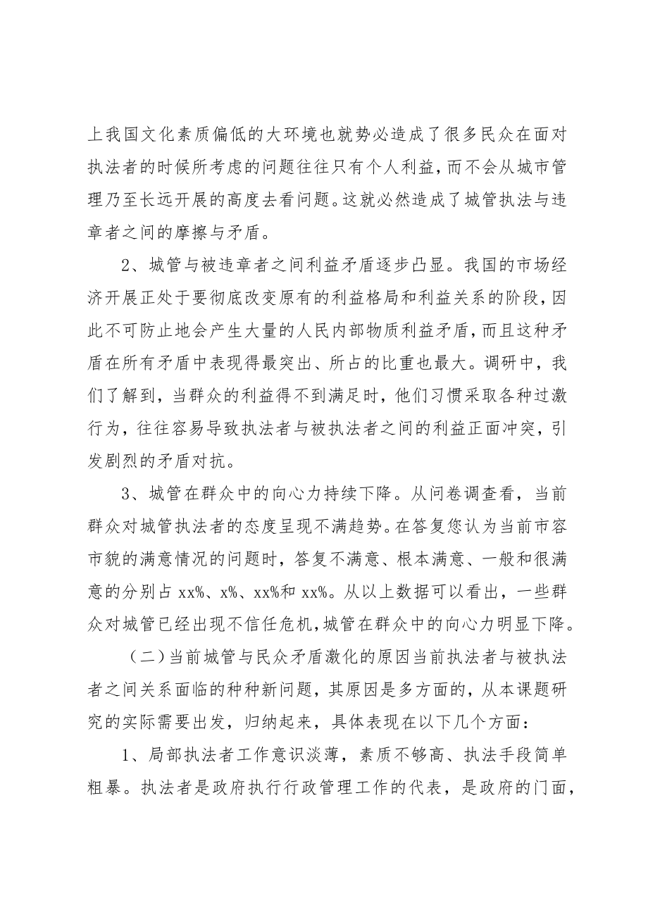 2023年当前城市管理现状的调研报告新编.docx_第2页