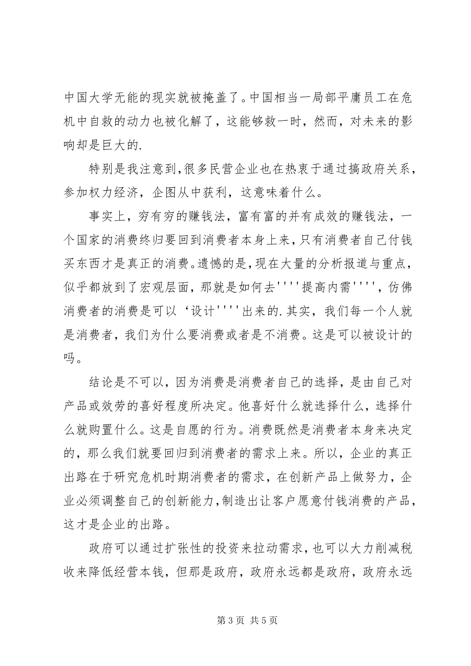 2023年民营企业的金融危机调研报告.docx_第3页