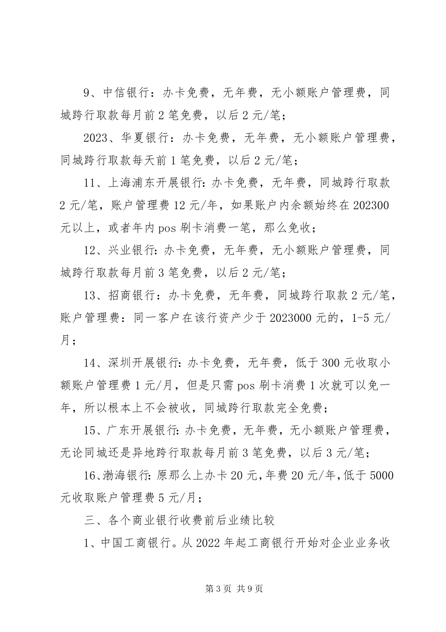 2023年货币银行学调研报告.docx_第3页