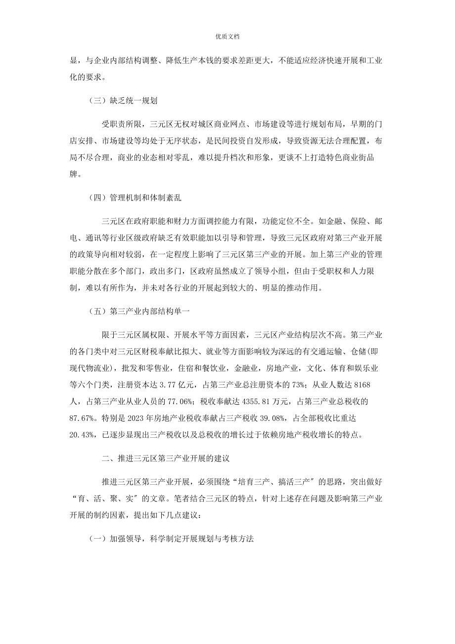 2023年第三产业发展的现状调研报告第三产业发展现状.docx_第2页