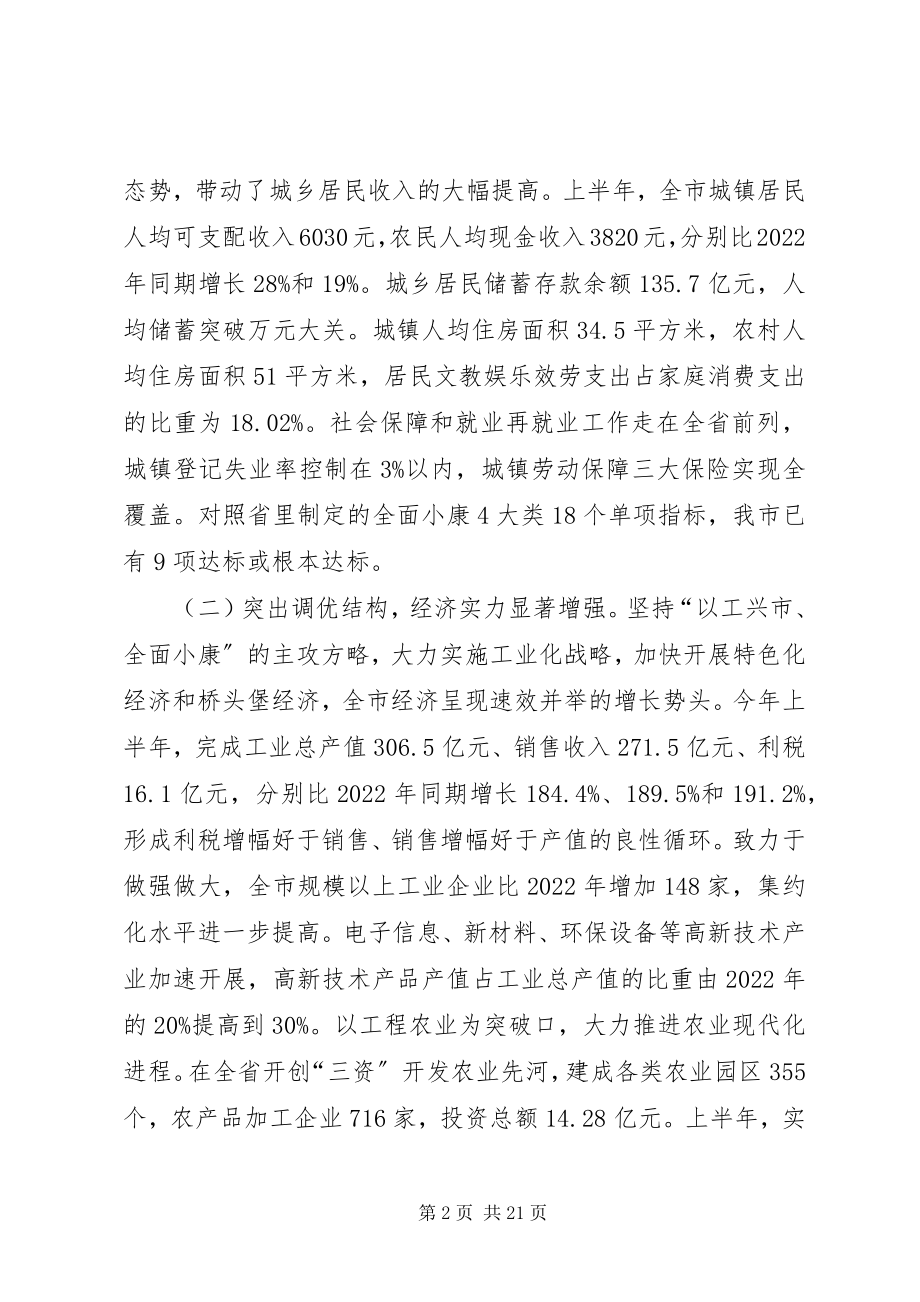 2023年市委九届六次全体会议上的报告.docx_第2页