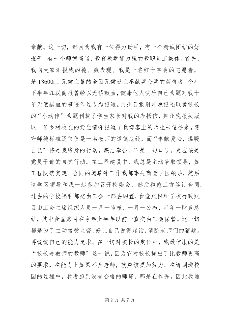 2023年校长年度述职报告.docx_第2页