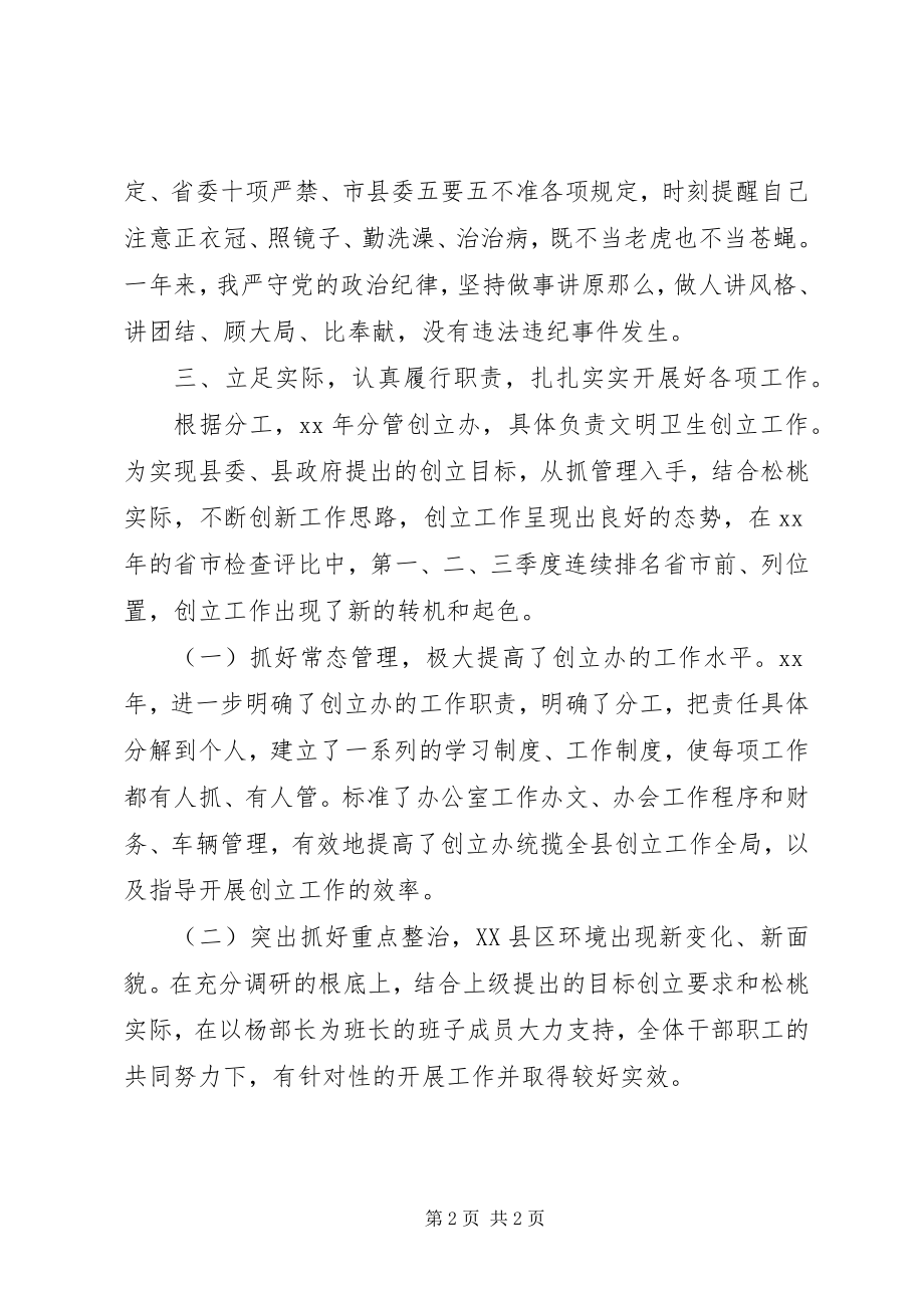 2023年县委宣传部领导干部述职述廉报告.docx_第2页