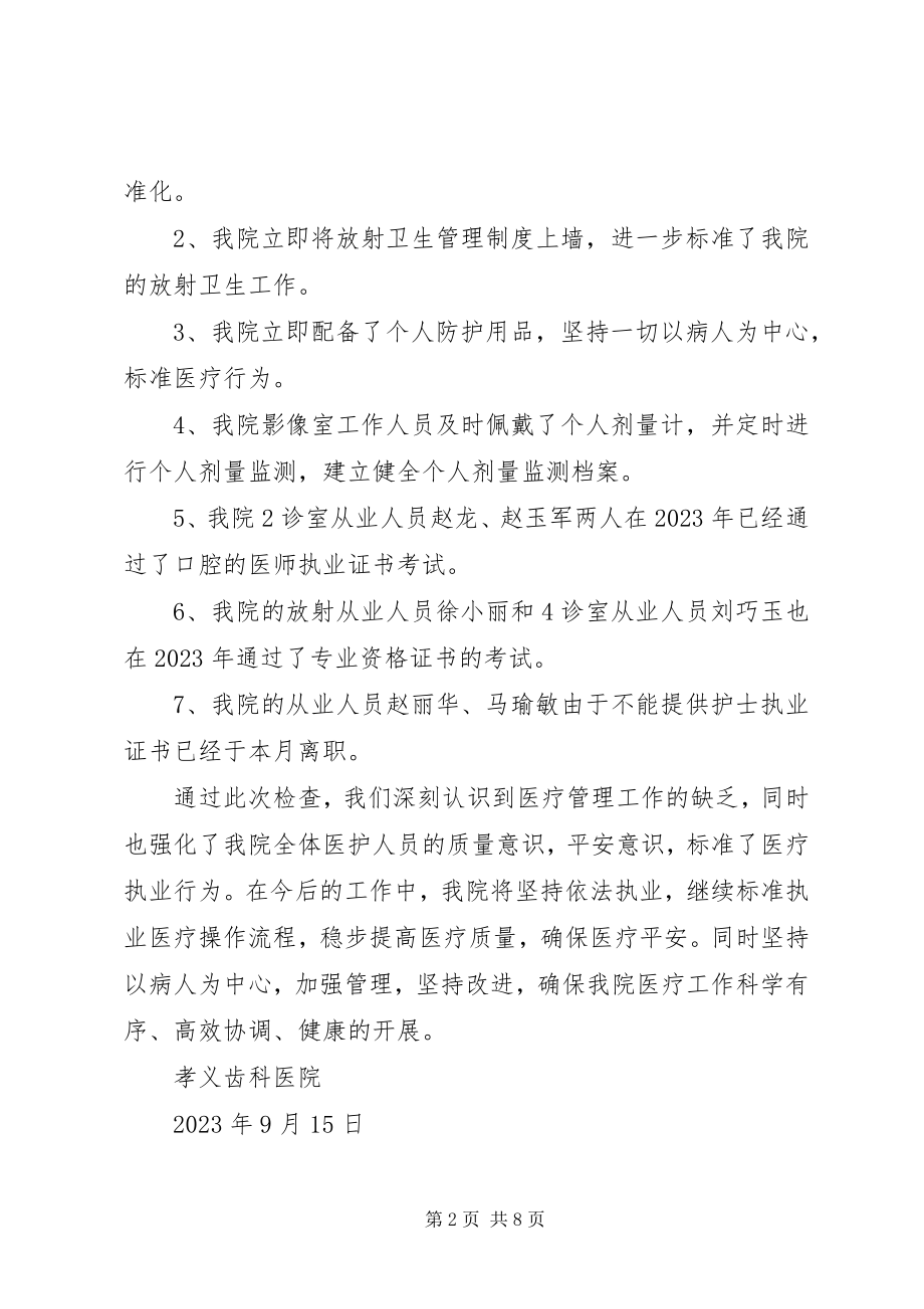 2023年放射工作整改报告.docx_第2页