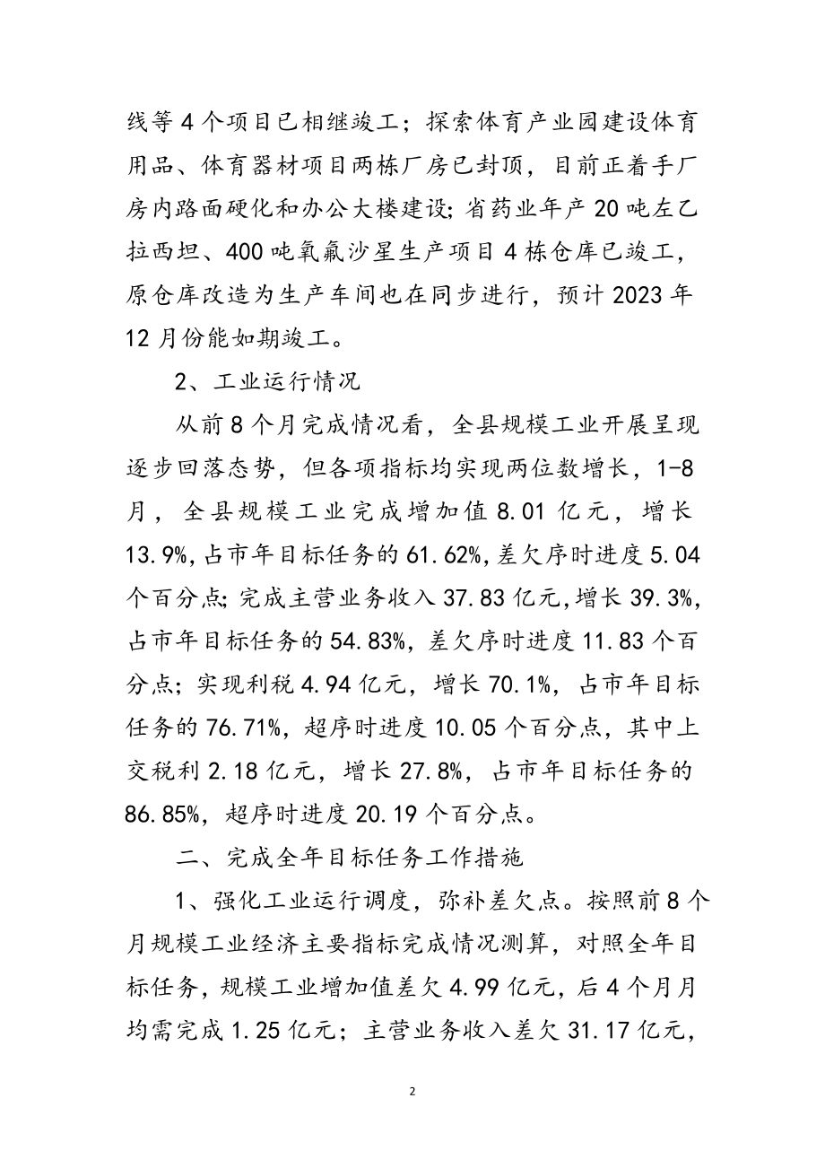 2023年年工业建设及运行情况报告范文.doc_第2页