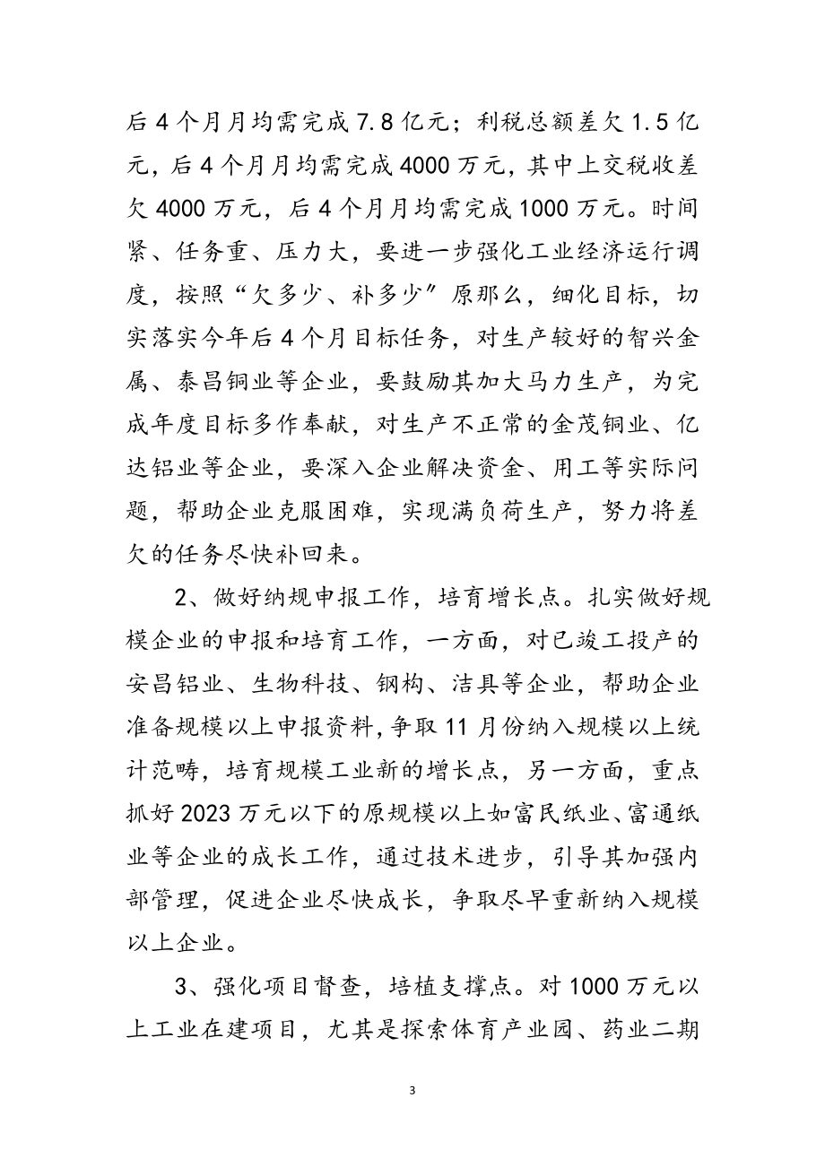 2023年年工业建设及运行情况报告范文.doc_第3页