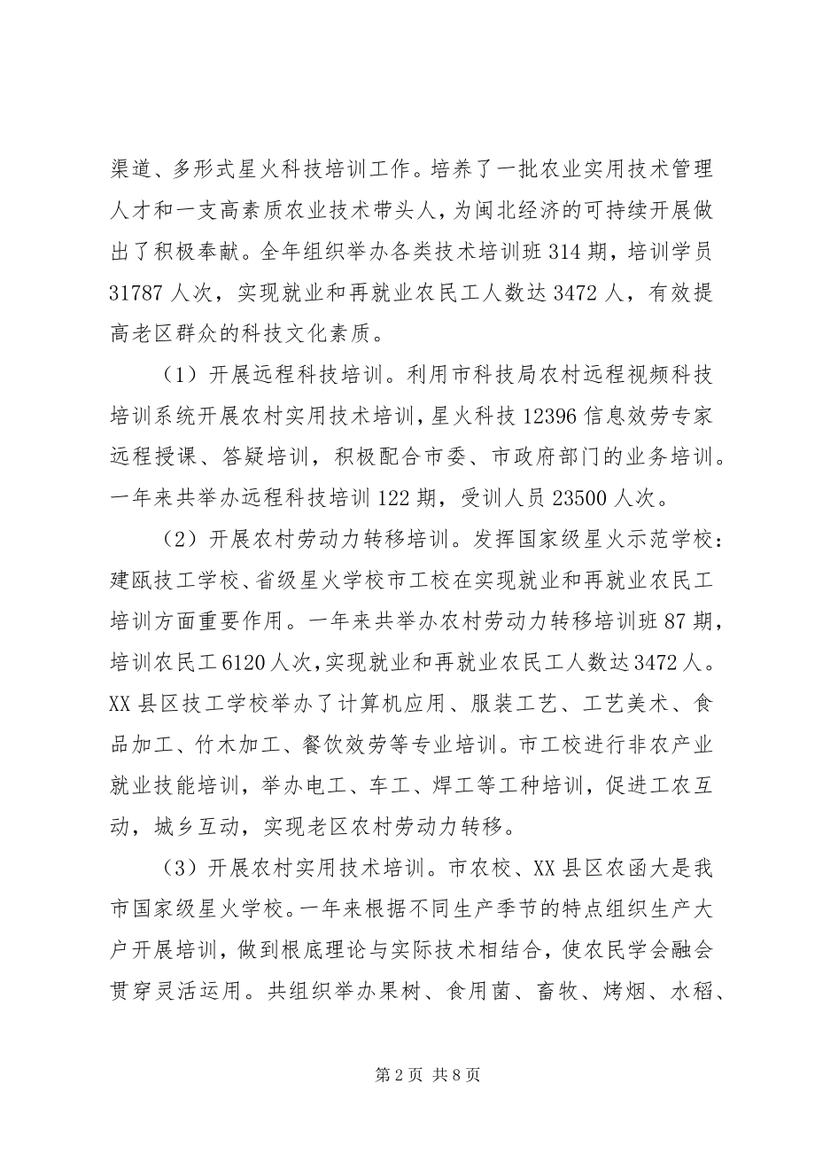 2023年科技系统老区帮扶情况报告.docx_第2页