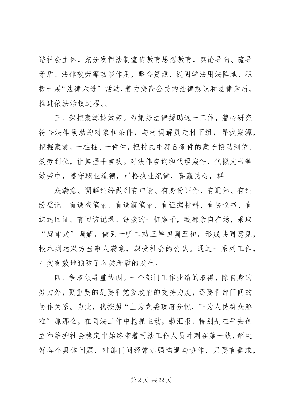 2023年司法所述职述廉工作报告.docx_第2页