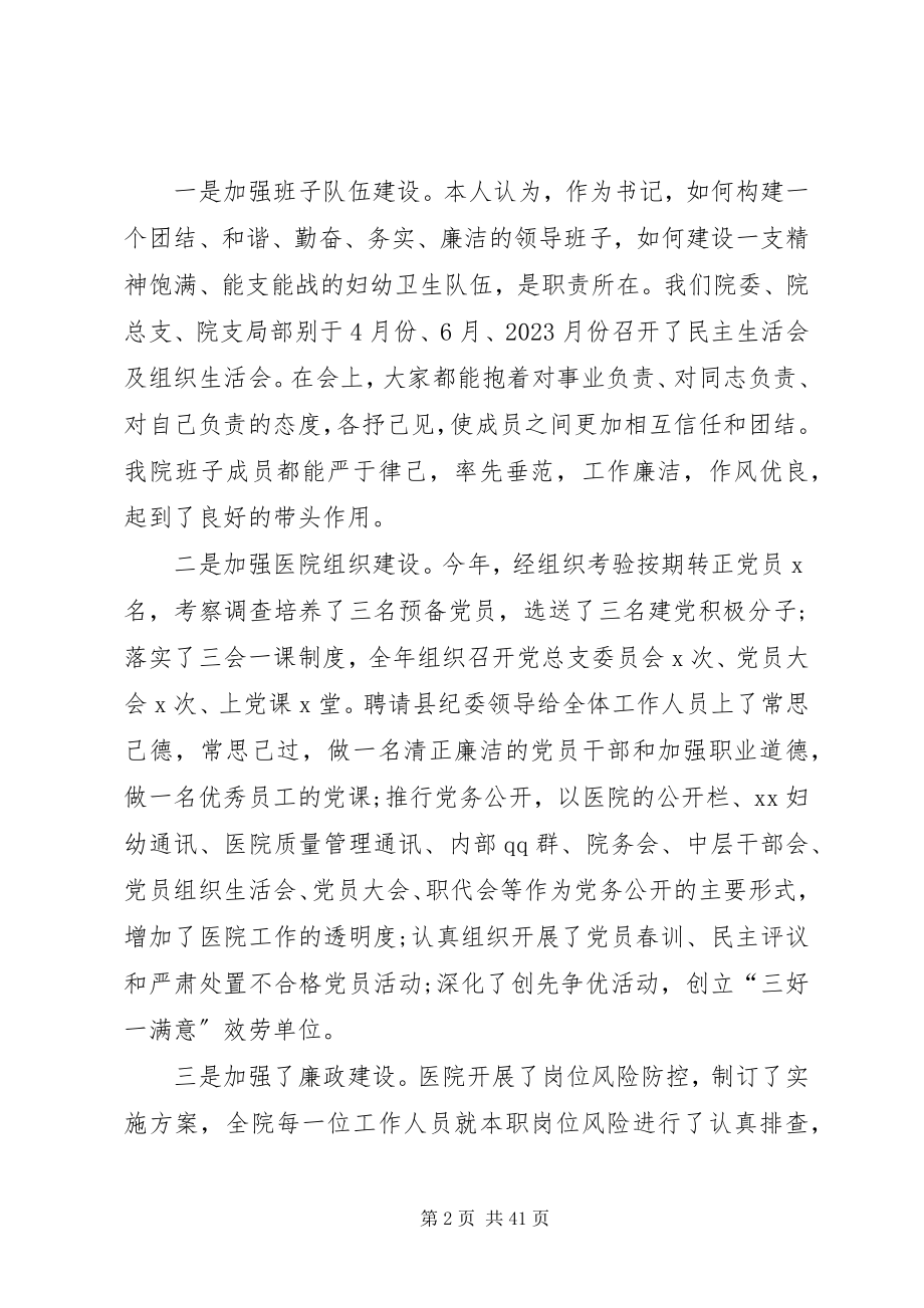 2023年医院院长述责述廉报告.docx_第2页