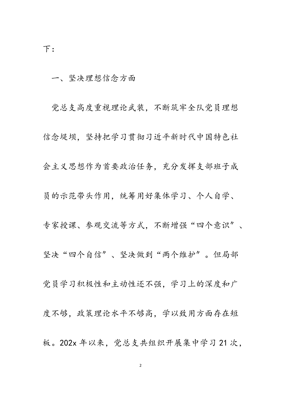 区交通局路政管理支队开展规范党内政治生活有关2023年情况自查报告.docx_第2页