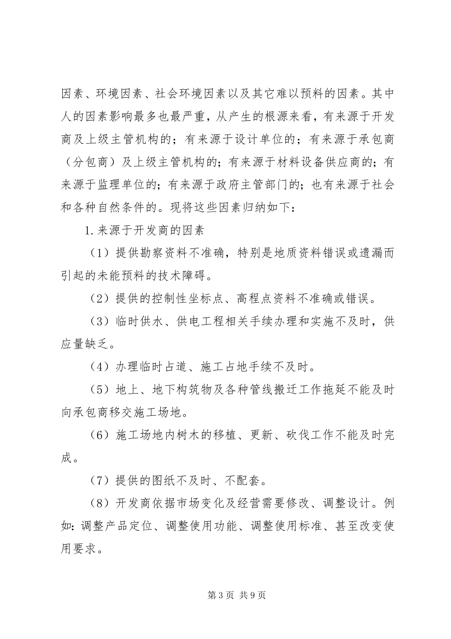 2023年工程进度调节制度及影响进度的原因分析.docx_第3页