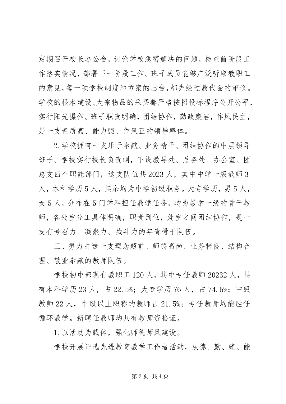 2023年素质教育督导评估自评报告.docx_第2页