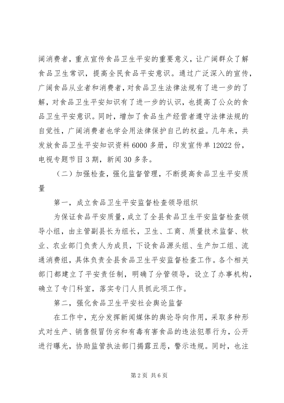 2023年执行情况的报告.docx_第2页