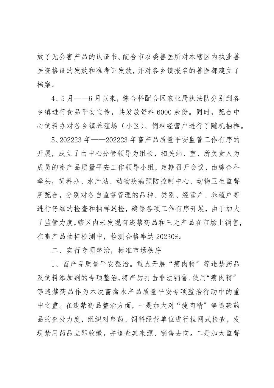 2023年畜牧中心管理科情况报告新编.docx_第2页