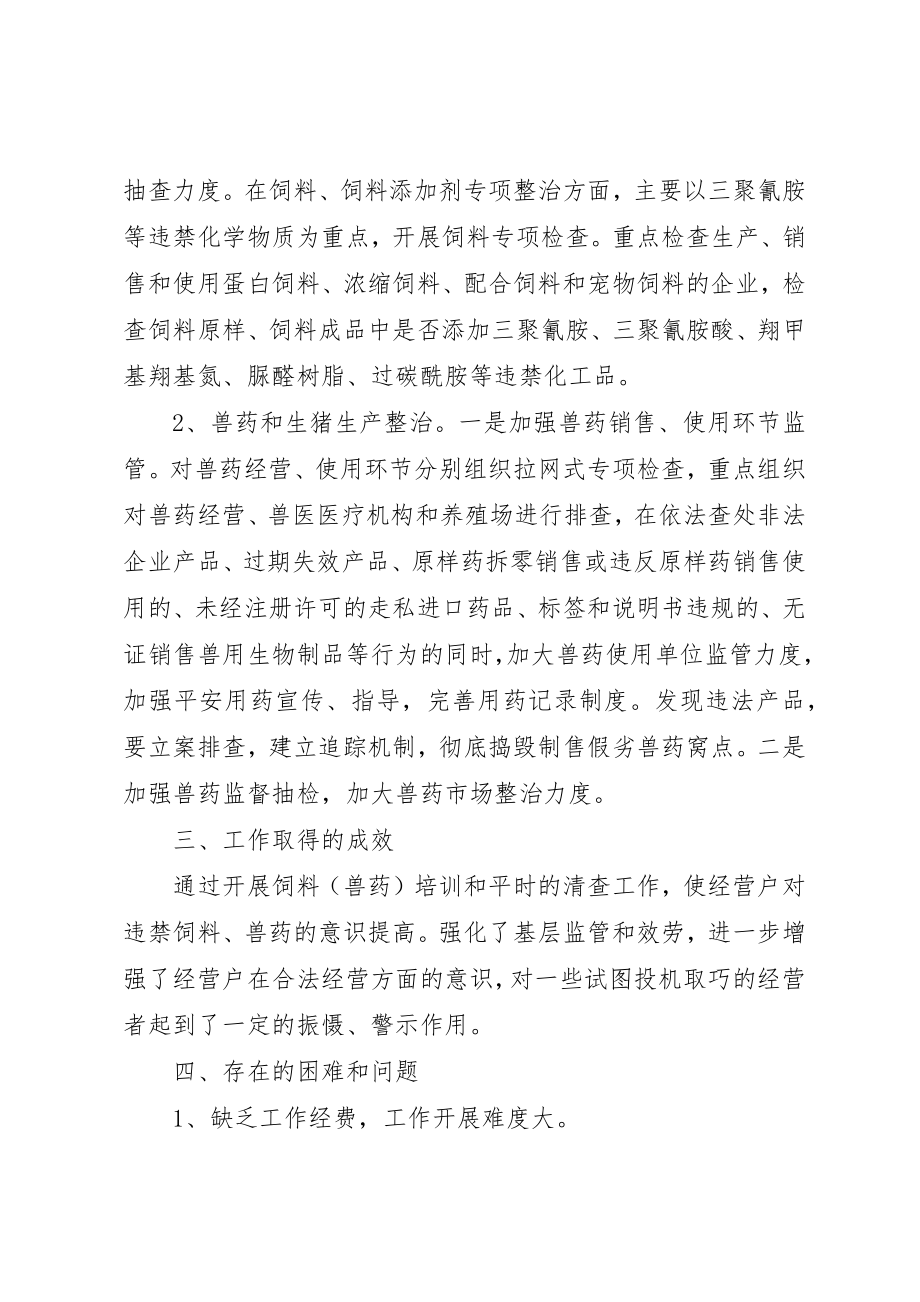 2023年畜牧中心管理科情况报告新编.docx_第3页