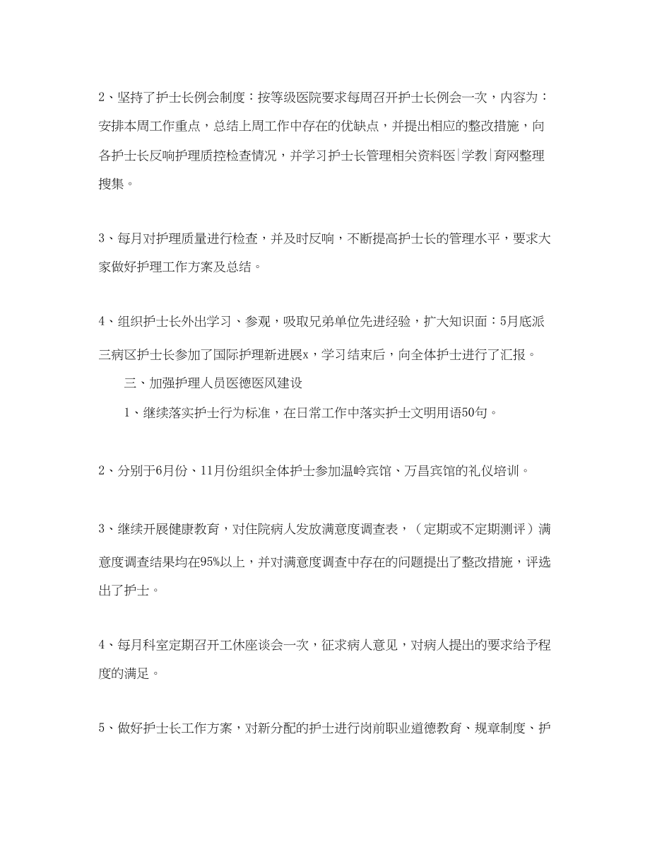 2023年护士长月工作计划报告.docx_第2页